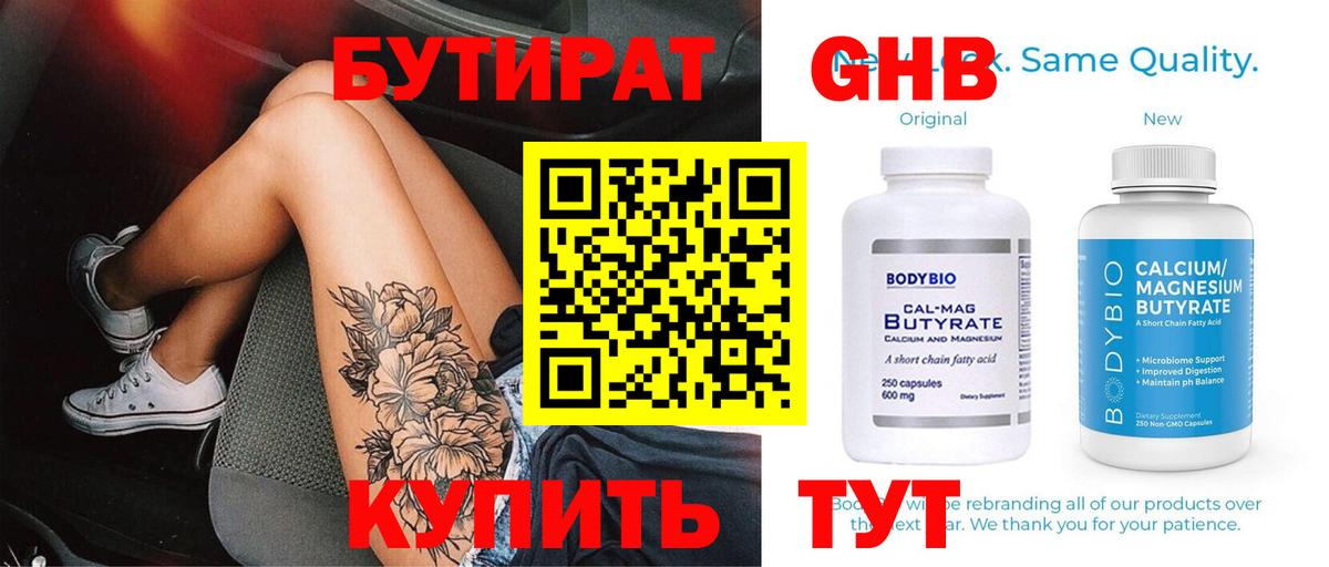 Миллерово  Бутират  Вход с VPN  Бутират жидкий экстази 