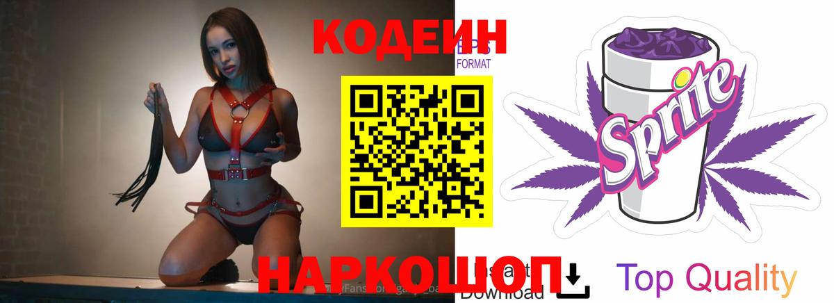 Codein напиток Lean (лин)  Codein Purple Drank  Миллерово  Вход с VPN 