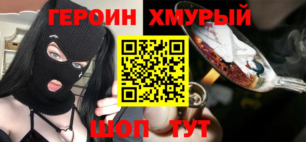 ГЕРОИН  Вход с VPN  Миллерово  ГЕРОИН хмурый 