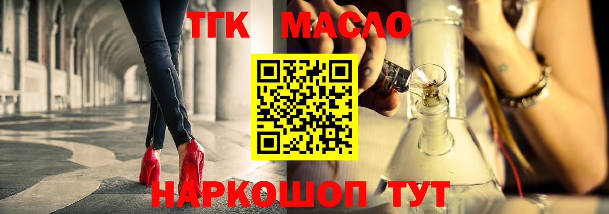 ТГК вейп с тгк  ТГК гашишное масло  Миллерово  где купить наркоту  Вход с VPN 
